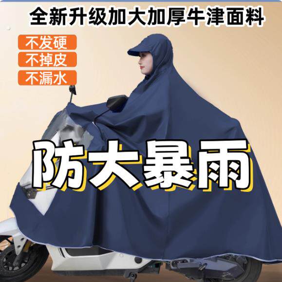 雨衣电动车机车雨披防暴雨加大加厚单双人骑行电动车衣柔软面料