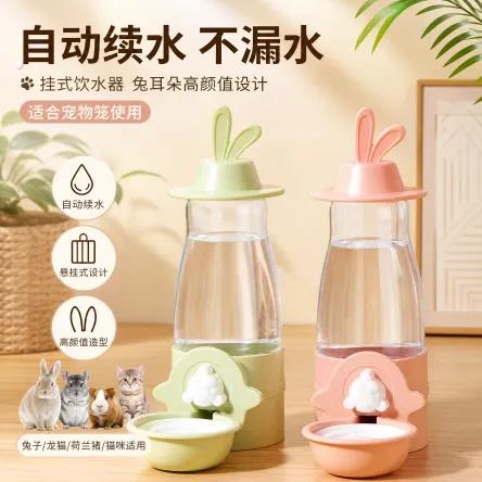 兔子饮水器水壶喝水器挂式自动喂水器龙猫荷兰猪猫咪饮水器兔水碗