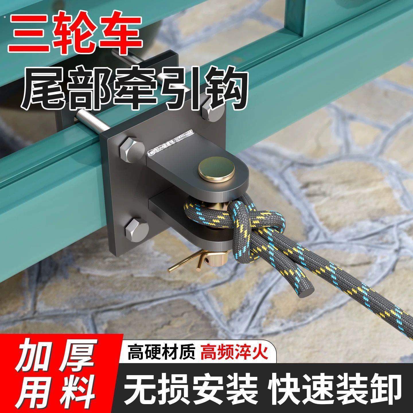 电动三轮车推车牵引杠尾部牵引架摩托三轮车救援拽车万向连接器农