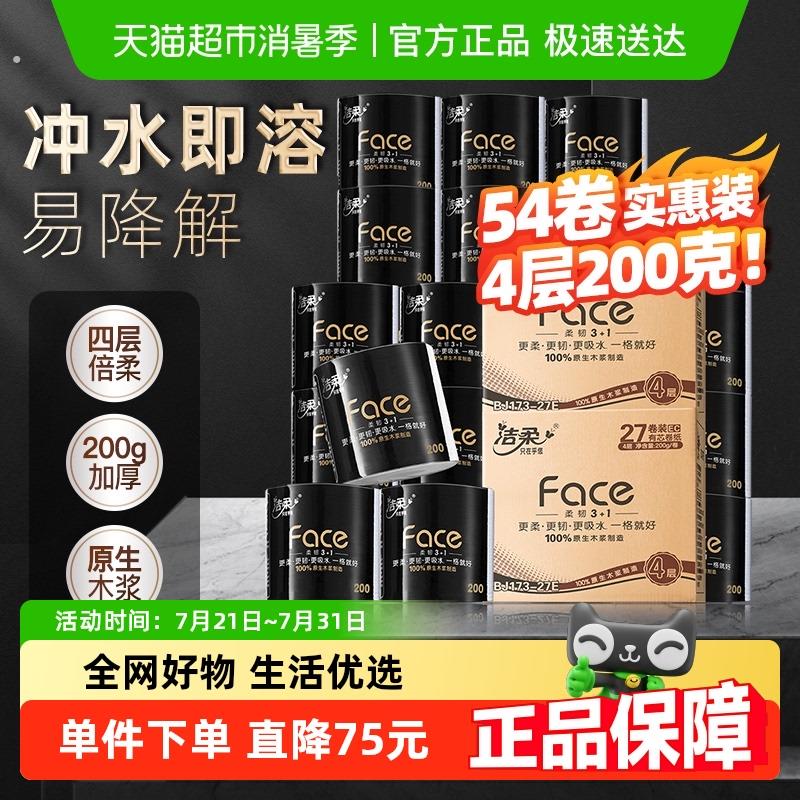 洁柔卷筒卫生纸卷筒纸4层200克54卷家用柔韧卫生纸实惠装卫生纸箱