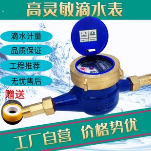高灵敏水表家用自来水4分6分出租房专用冷水表 15/20防倒转滴水表