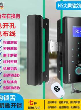 慧锁有框无框玻璃门指纹锁免钻孔单开双门智能遥控电子密码门锁