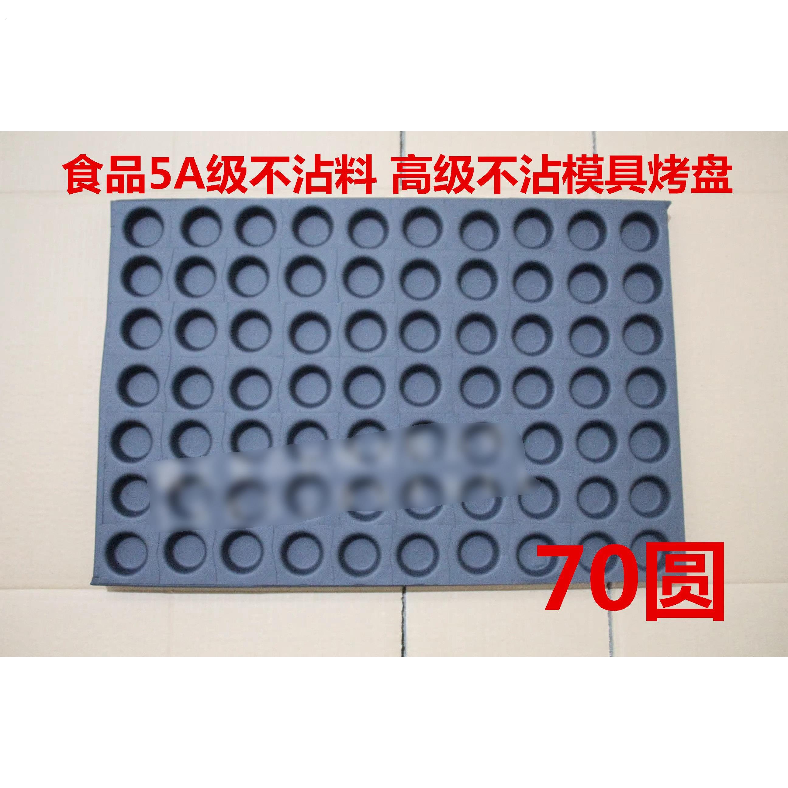 热销77连40圆不粘蛋糕烤盘商用蛋糕模具40*60大烤箱用烘焙工具