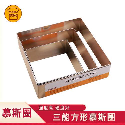 三能烘焙模具四方圈4 6 8 10 12 14寸正方形加高慕斯圈蛋糕切模