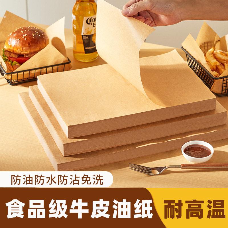 本色硅油纸托盘牛皮纸垫纸蛋糕婴儿辅食烧烤箱烤盘专用烘焙吸油纸