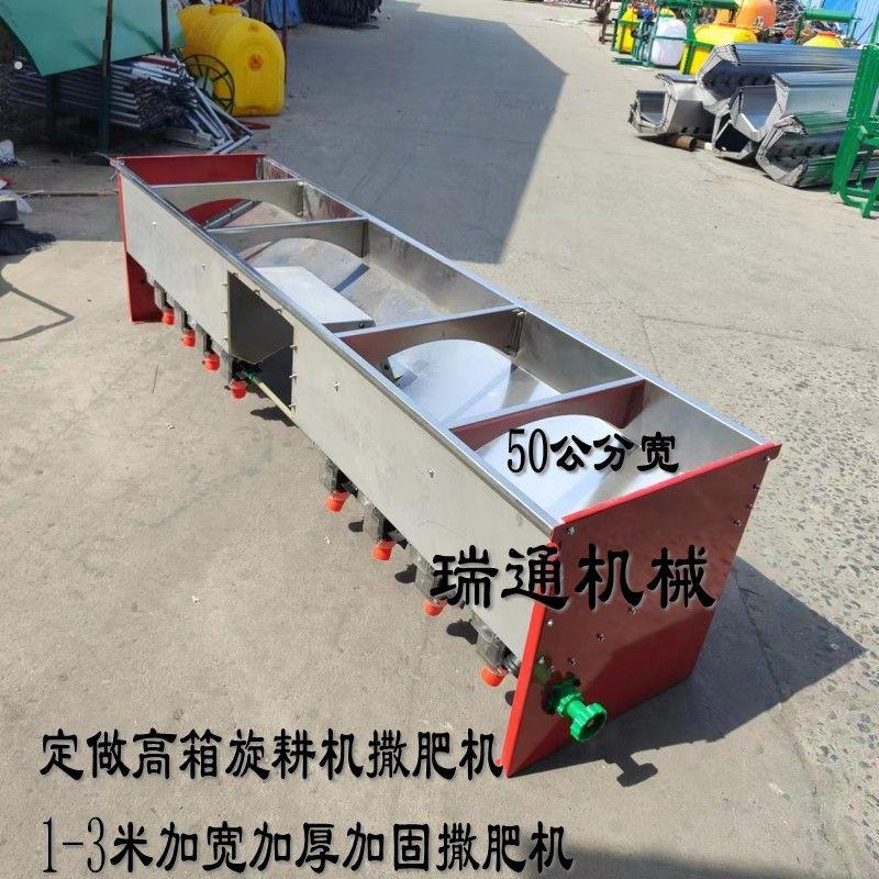 高箱旋耕机撒肥机电动不锈钢加厚施肥器拖拉机后置旋耕机装播肥机
