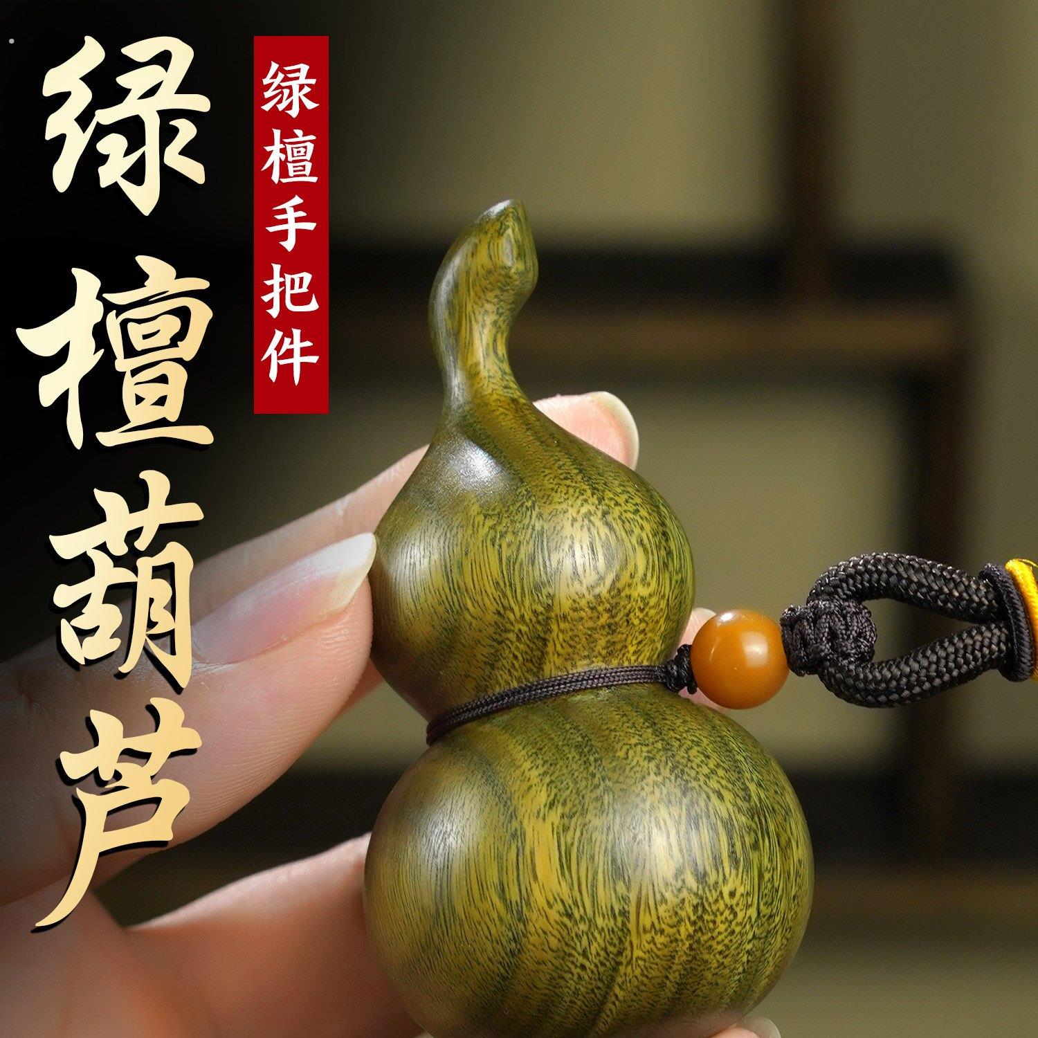 绿檀木葫芦手把件天然紫檀木雕刻随身文玩创意摆件实木把玩件吊坠