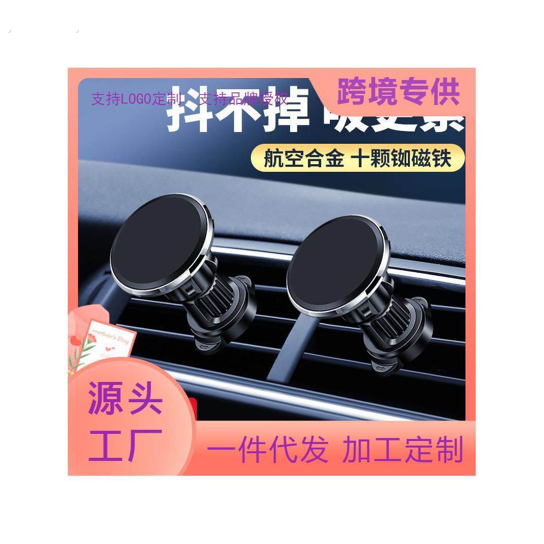 手机车载磁吸支架强力吸附通出风口支架卡扣式导航汽车磁吸盘支撑