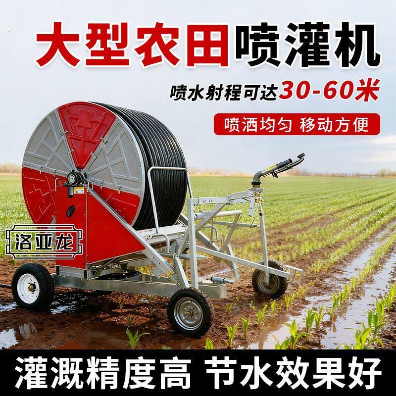 卷盘式喷灌机全自动农田浇地机大型绞盘式喷灌机自收管农用喷灌机