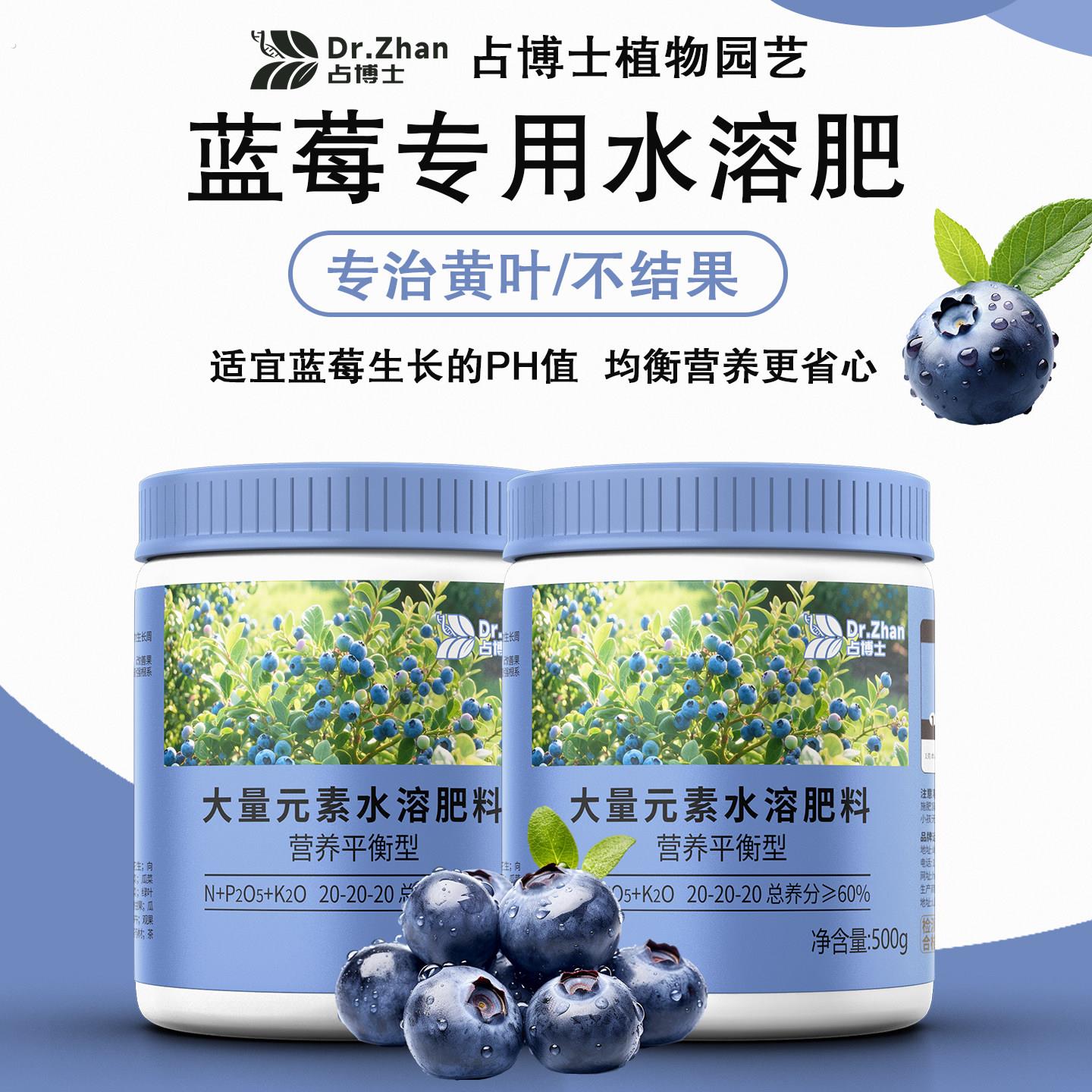 蓝莓专用水溶肥料家用型阳台蓝莓树盆栽平衡肥有机肥料复合肥化肥
