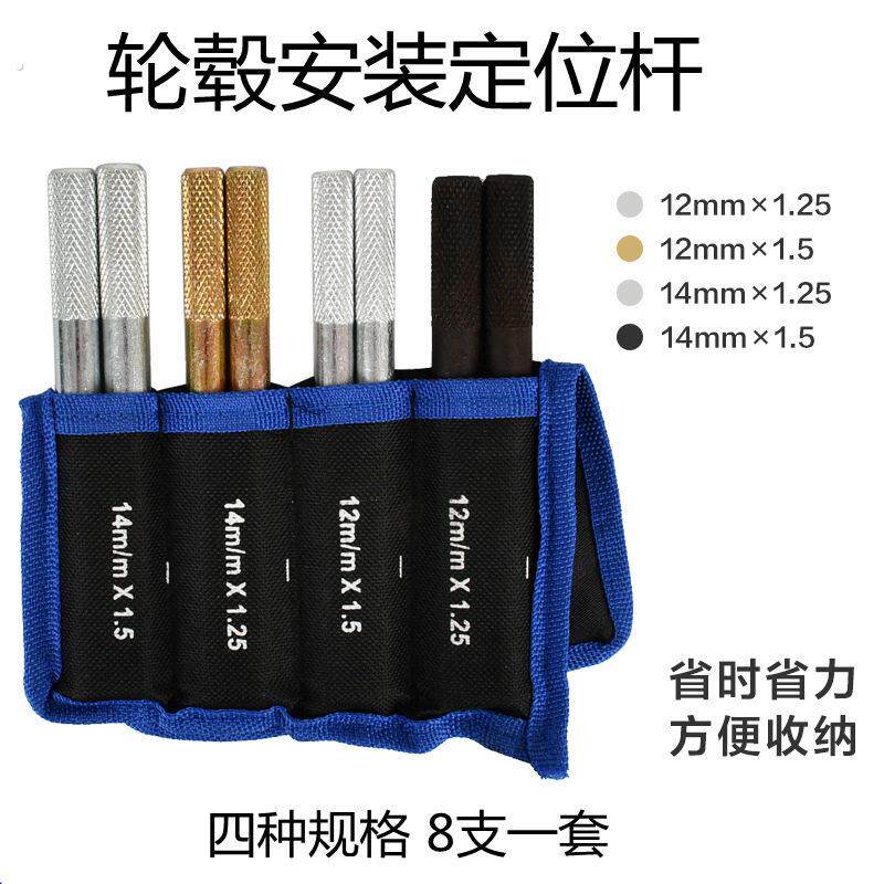 轮胎安装定位杆轮毂钢圈安装固定杆汽车补胎工具轮胎安装拆卸