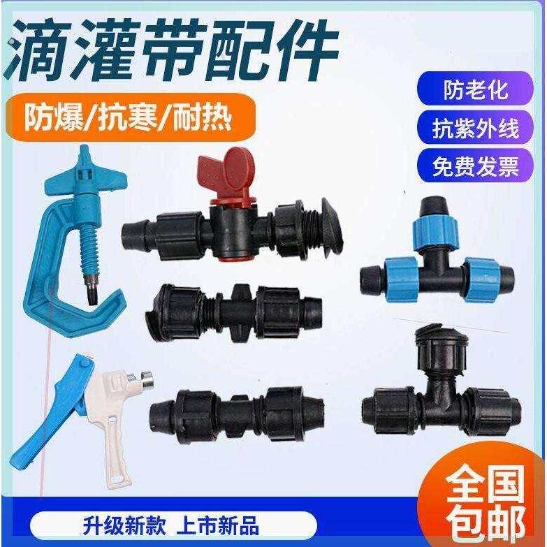 滴灌带16滴水管配件旁通开关三通打孔器塑料农用高压耐用耐晒户外