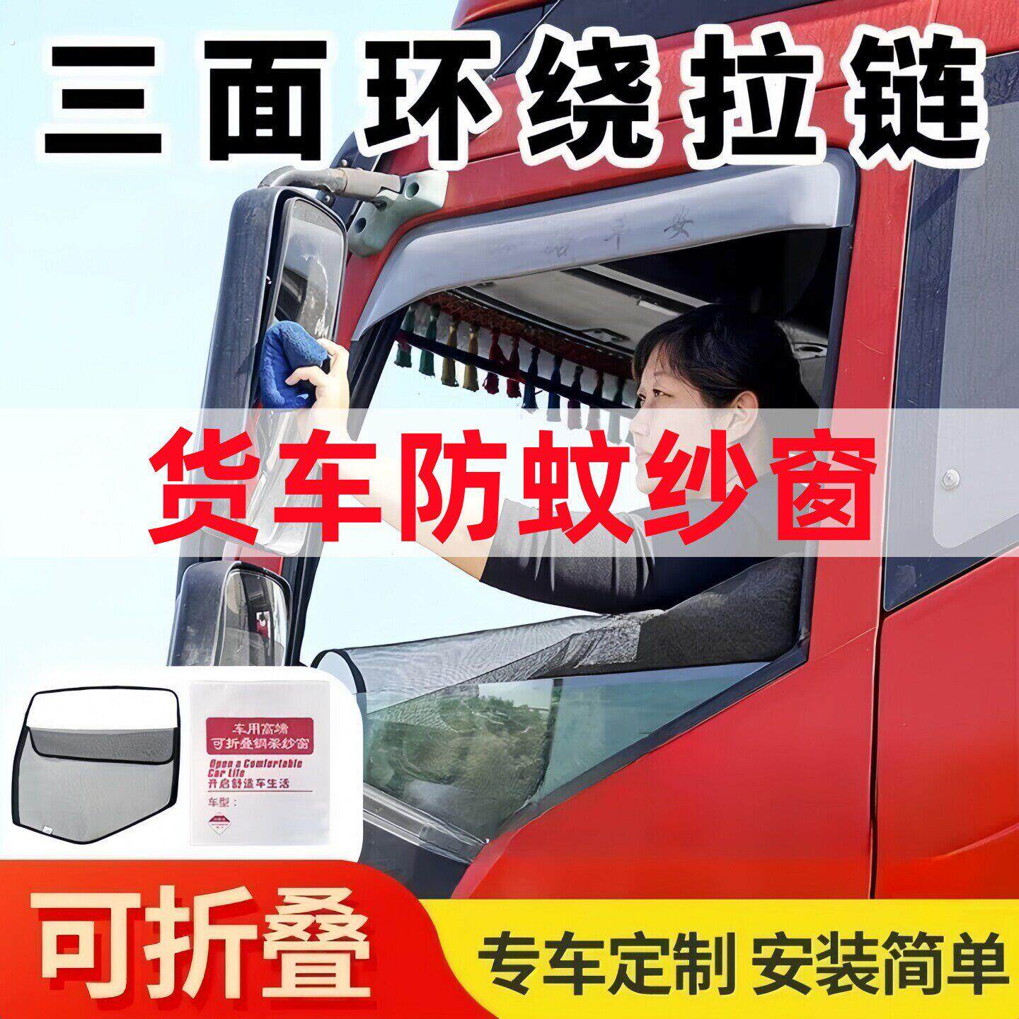 货车防蚊纱窗大卡车框架车窗玻璃防蚊网强磁驾驶室专用纱帘防虫网