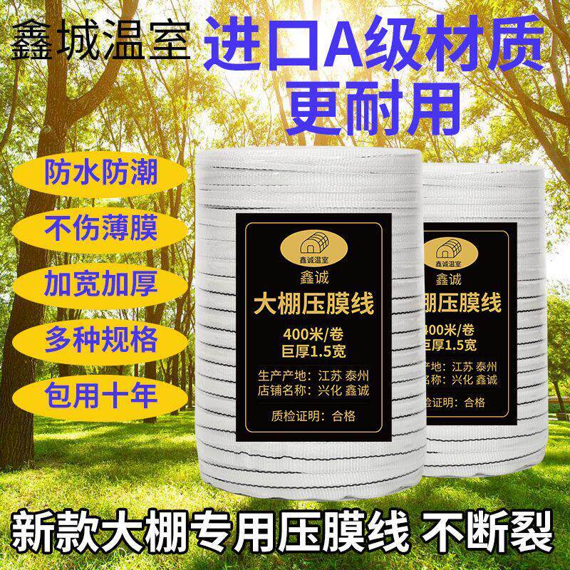 温室大棚配件压膜线用品绳子耐磨棚绳白色抗老化托膜加厚防晒加宽
