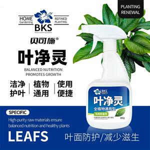 贝可施叶净灵免稀释直喷洁净护叶叶厚鲜亮叶面翠绿油亮植物通用