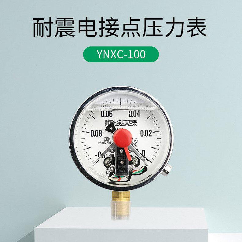 甄选电接点压力表YNXC100耐震磁助式径向标准螺纹M20*1.5触点电压