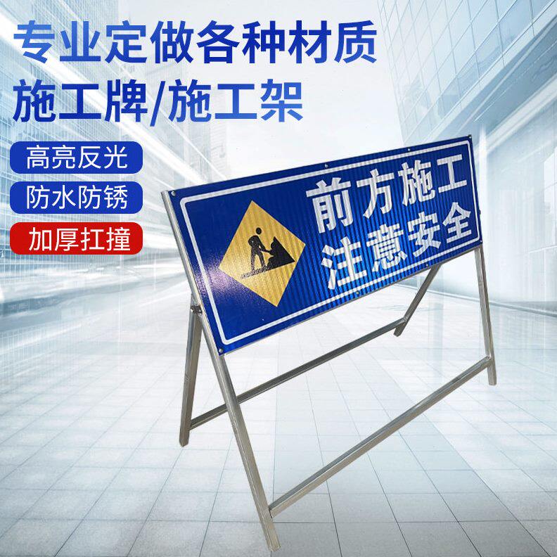 甄选厂家供货前方施工交通安全警示牌反光膜告示架交通工程导向标