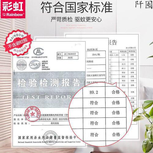 甄选彩虹电热蚊香液无味补充装孕妇婴儿家用驱蚊加热器插电防蚊灭