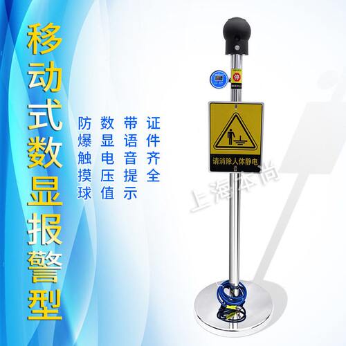 甄选防爆人体静电释放器工业静电消除器声光数显语音数显静电器释