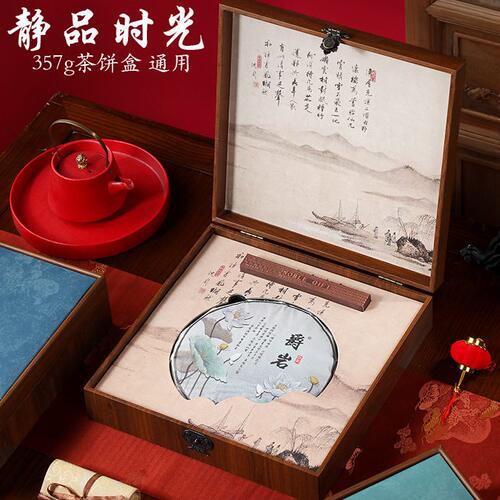 甄选档普洱茶饼包装盒安化黑茶福鼎白茶饼通用茶叶空礼盒饼收纳盒