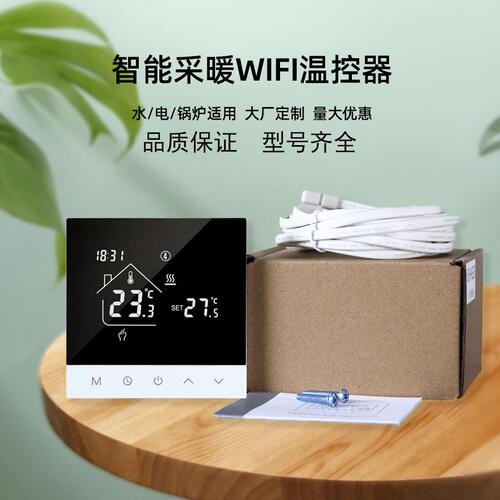 甄选涂鸦地暖智能温控器水地暖电地暖壁挂炉液晶温控面板APP语音