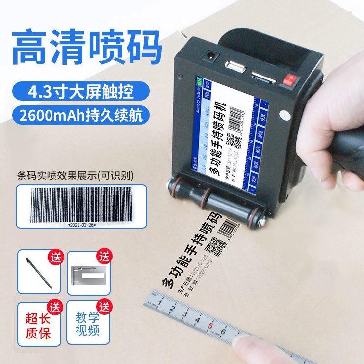 甄选手持喷码机小型打码机日期喷码大小字符保质期打码全自动纸箱