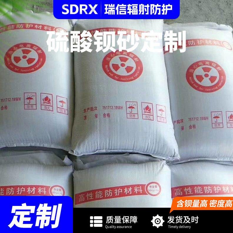 甄选硫酸钡砂墙体防护涂料 50kg硫酸钡砂 宠物医院防护重晶石粉