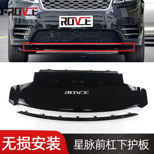 甄选适用于2017-2022路虎揽胜星脉前杠下护板 前拖车盖 L560 LR09