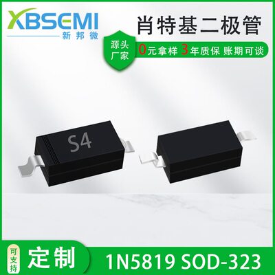 甄选二极管SS14 1N5819W SOD-123 0.35A 40V 丝印S4 贴片肖特基二