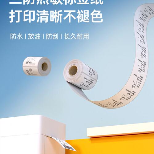 甄选适用汉印T260L三防热敏标签纸T21小卷芯便携标签机打印纸商品
