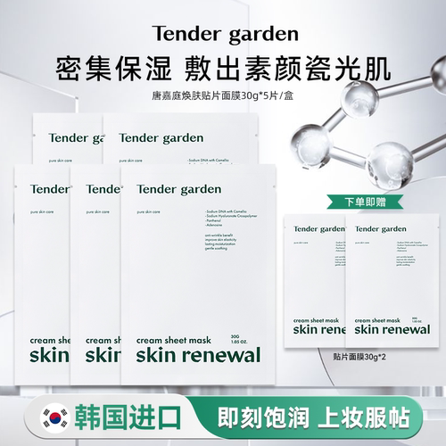 唐嘉庭焕肤贴片面膜5片装