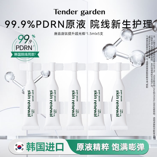 Tendergarden韩国钛提升超光棒