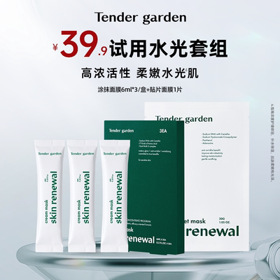 韩国Tendergarden涂抹面膜