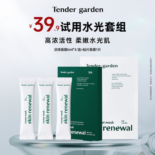 韩国Tendergarden水光涂抹面膜