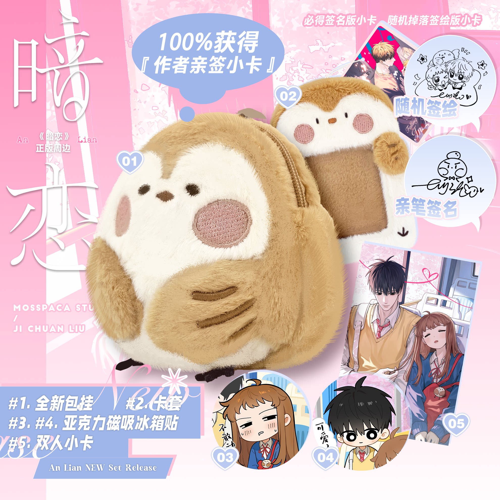 暗恋 全新包挂周边 吉川流 小动漫徽章/立牌