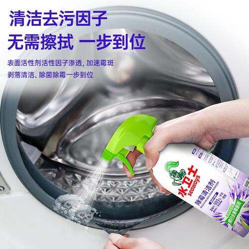 甄选水卫仕除霉剂去霉斑霉菌墙体面家用冰箱密封条洗衣机胶圈喷雾