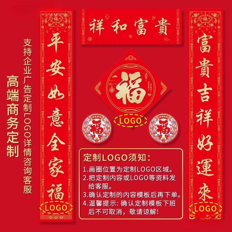 甄选蛇年对联春联礼盒装定 制新款平安春节大礼包福字红包套装