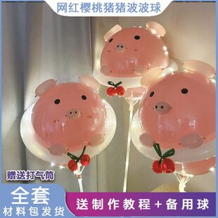 甄选网红爆款樱桃猪猪波波球粉猪气球发光猪头材料包送教程地摊