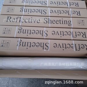 甄选可喷绘反光膜超亮户外写真广告道路施工标牌贴纸刻字材料工厂