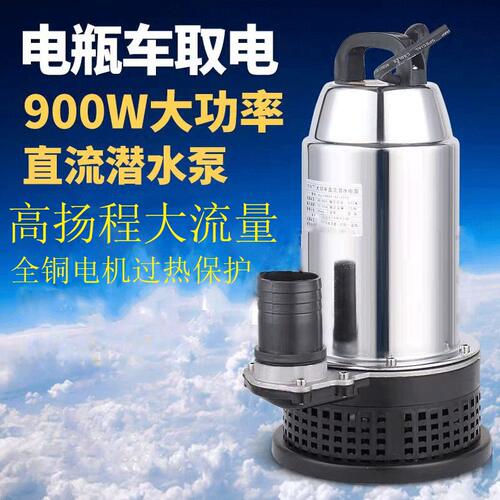 甄选60V72v电动车直流潜水泵小型便捷式抽水机农用船用12v24v电泵