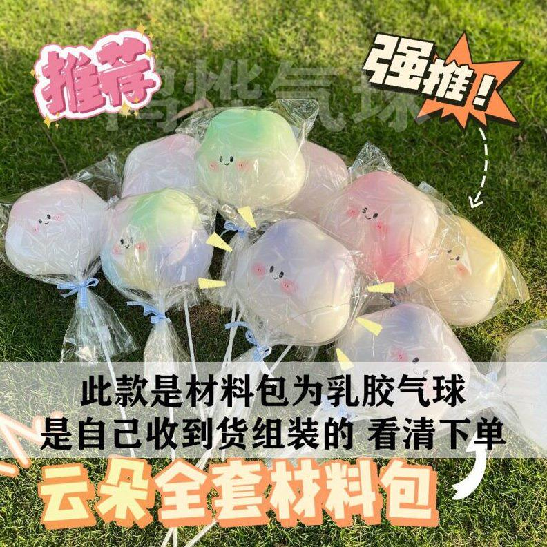 甄选情人节摆摊地推新款风手持发光网红云朵套材料小红书气球夜市