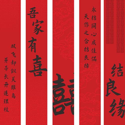 甄选结婚婚礼热升华旗帜布婚庆氛围感户外广告布条幅超长喜庆喜字