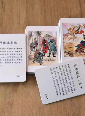 水浒传108将人物画卡片关系图梁山好汉西游记三国演义历史认知闪