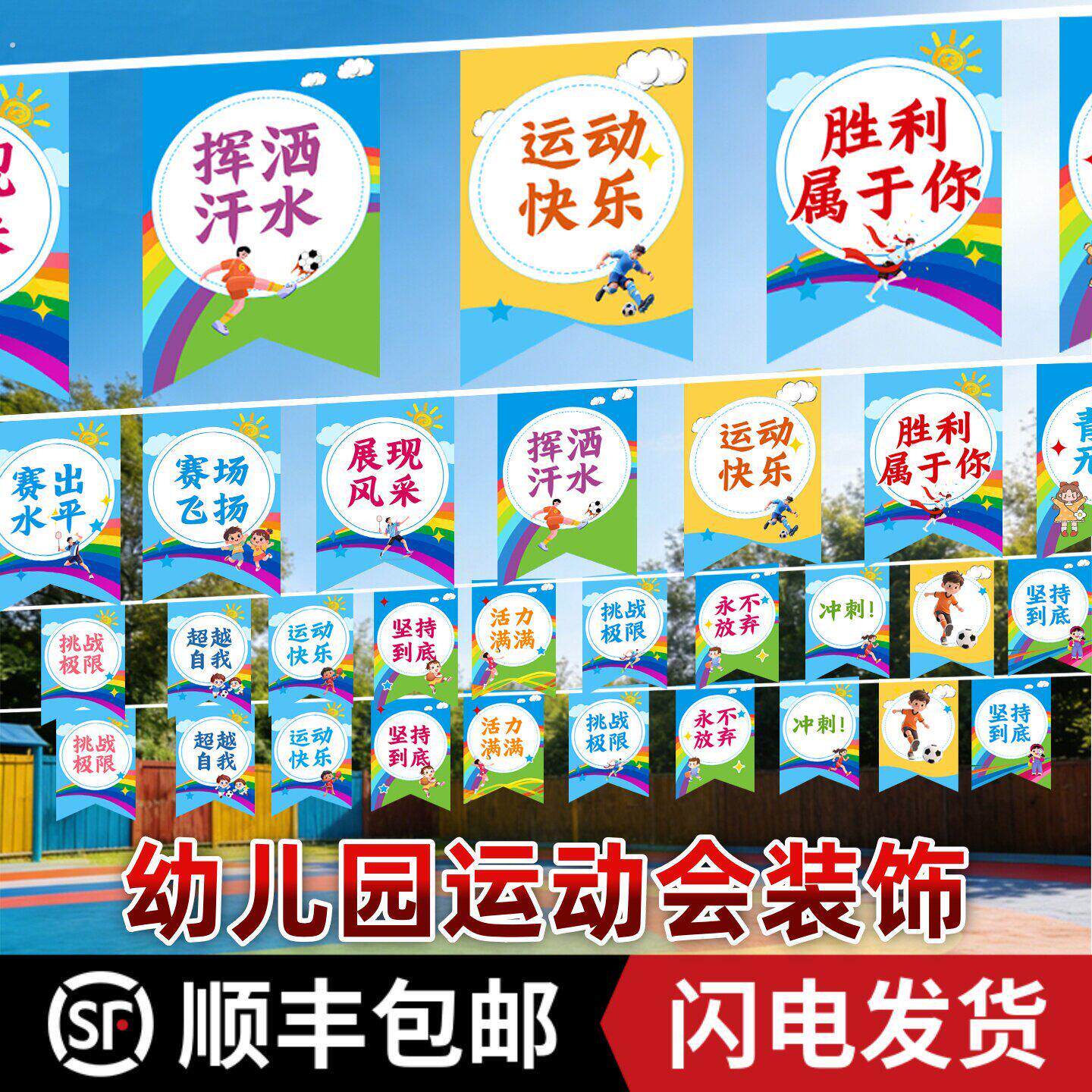 运动会装饰场景布置支持定制拉旗开幕式装扮操场教室走廊口号标语
