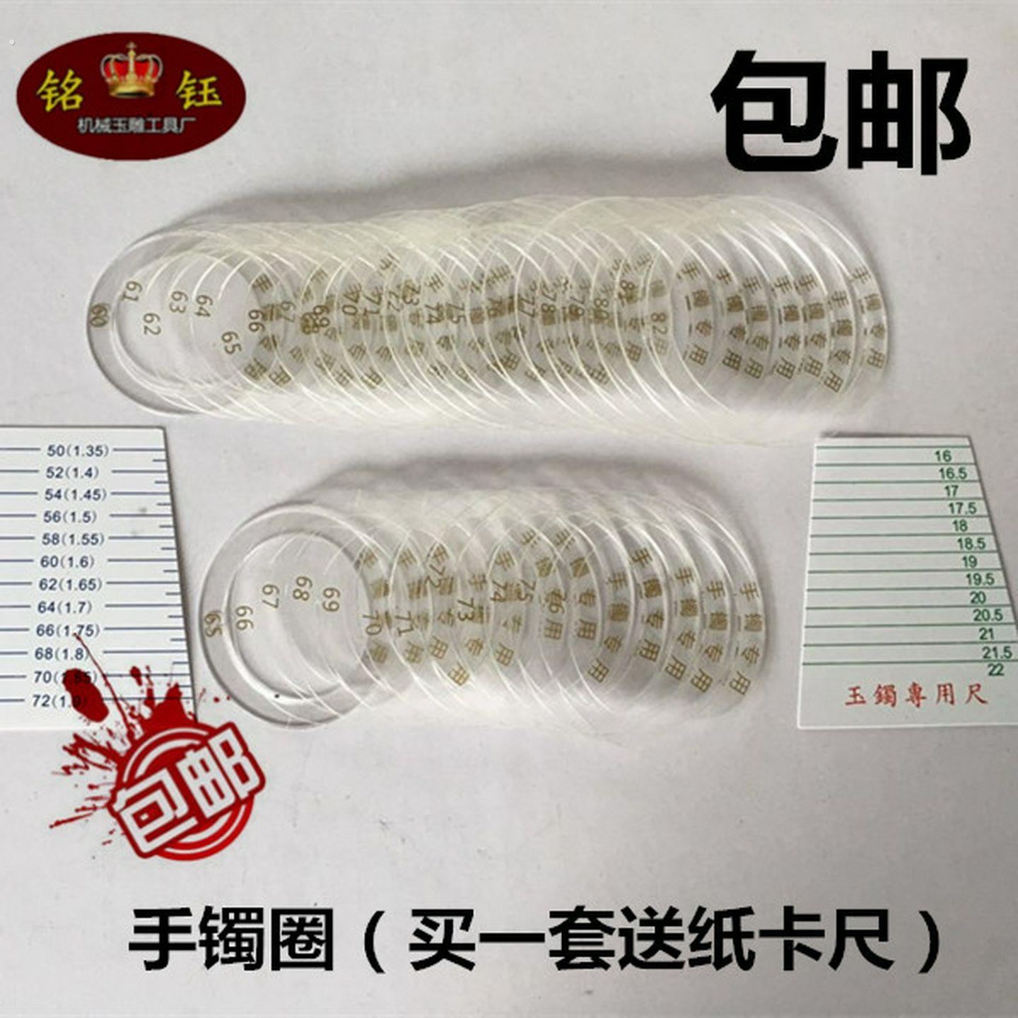 全新手镯圈圆形贵妃镯椭圆形手镯画圈工具手镯尺手镯圈口测量工具