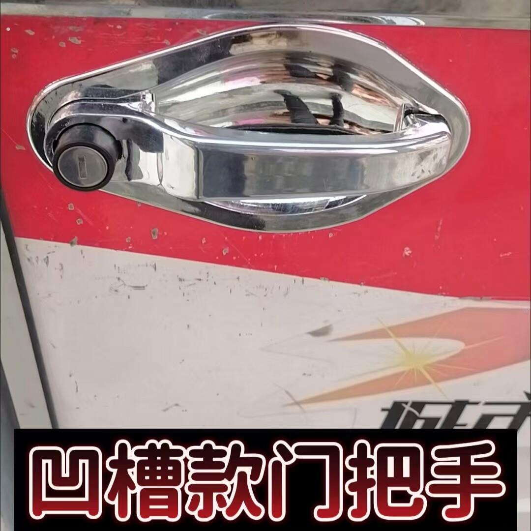 电动车改装配件大全后尾三轮车门把手门锁手把封闭式拉客篷棚四轮