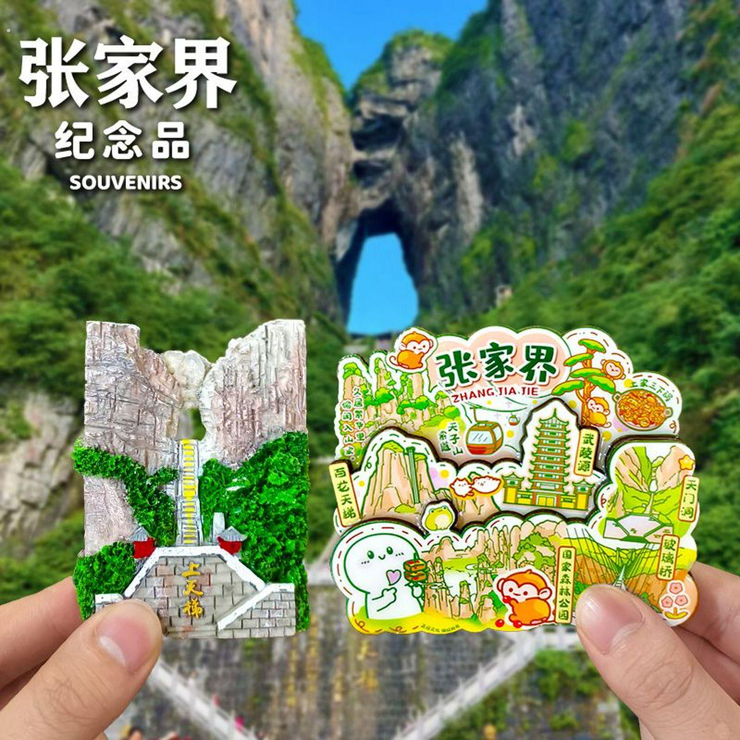 冰箱贴芙蓉镇森林公园武陵玻璃桥文创旅游纪念品