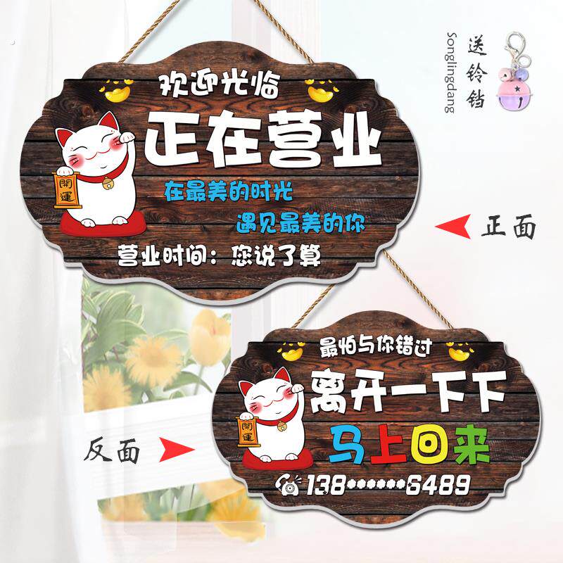 营业中挂牌欢迎光临双面空调开放休息中有事外出电话提示门牌