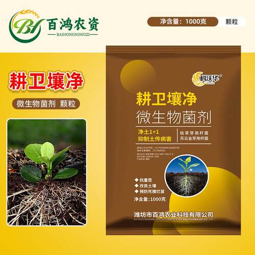 科沃华耕卫壤净 调理土壤生根抑制土传病害1袋1亩地(可种肥同播)