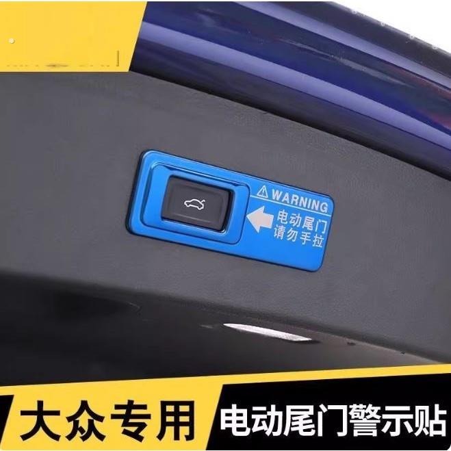 后备箱开启告示贴纸警示车贴自动电动尾门开关指示通用自动升降汽